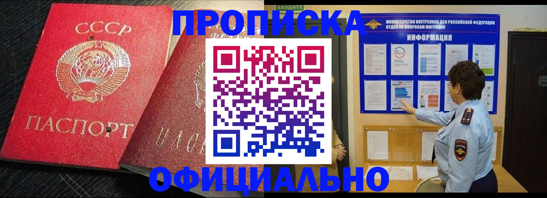 купить прописку в Урени